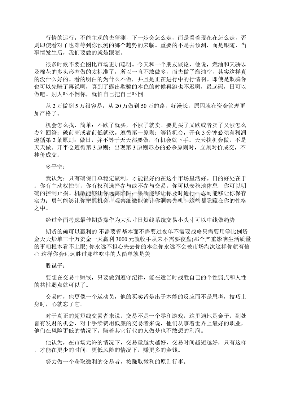 日内交易的理念与方法.docx_第2页