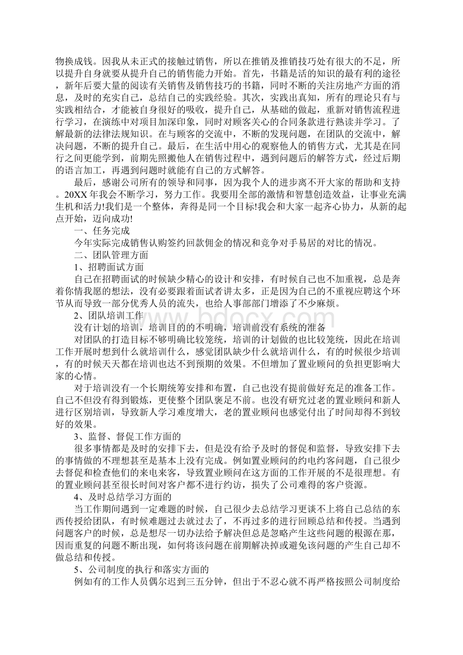 房产中介业务员工作计划Word文件下载.docx_第3页