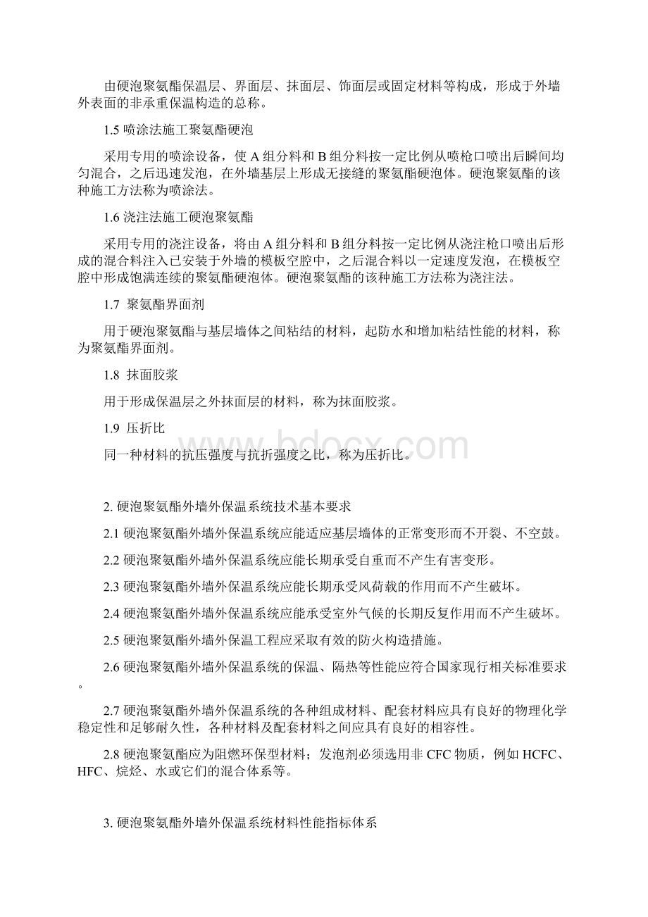 聚氨酯喷涂施工方案文档格式.docx_第2页