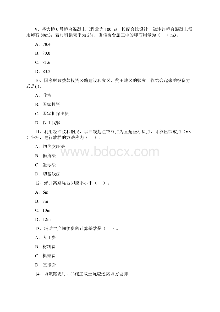 版注册二级建造师《公路工程管理与实务》测试题II卷 附答案Word格式.docx_第3页