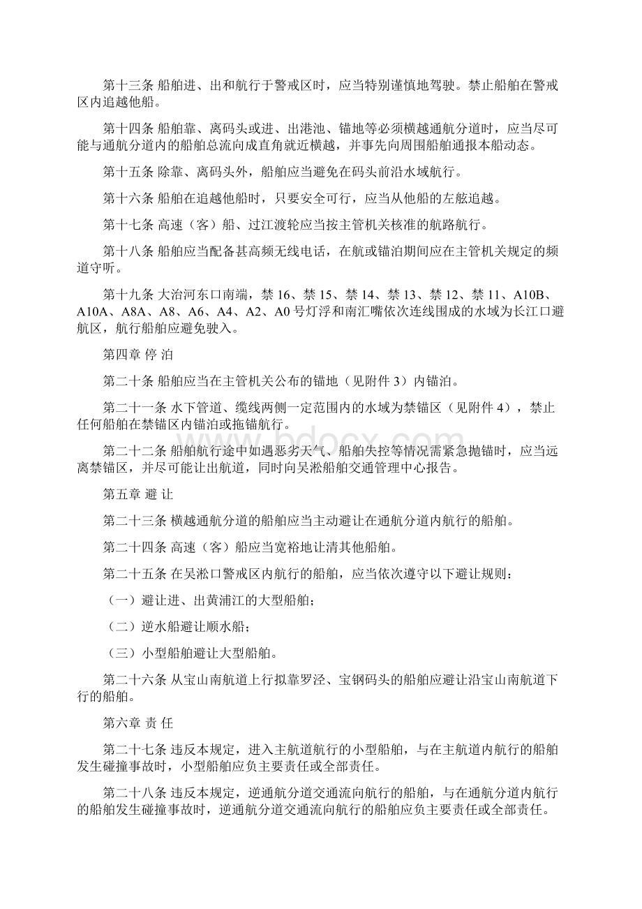 长江上海段定线规定Word下载.docx_第3页