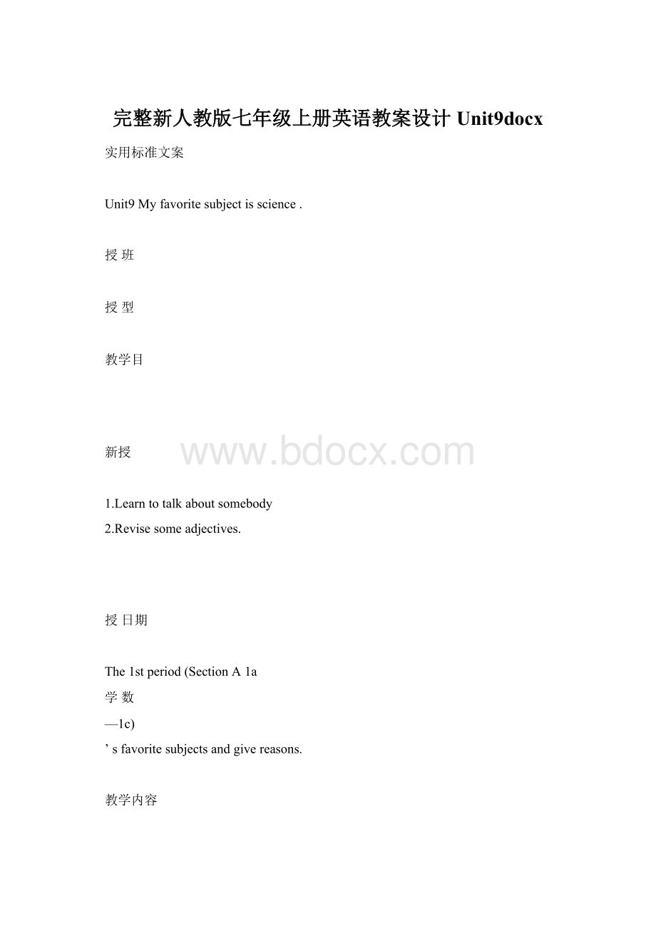 完整新人教版七年级上册英语教案设计Unit9docx.docx_第1页