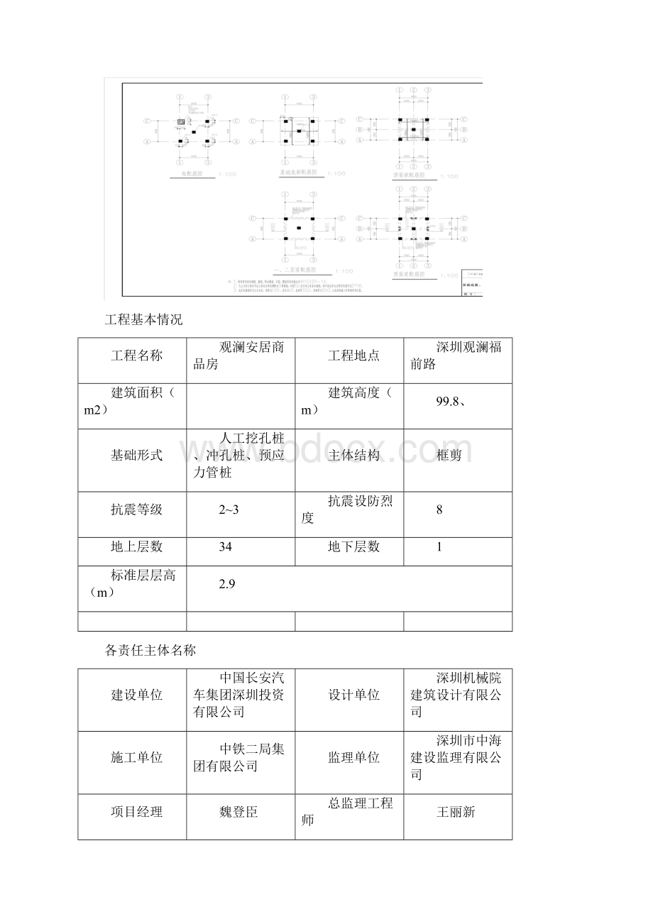 4# 8#楼升降机基础施工方案.docx_第3页