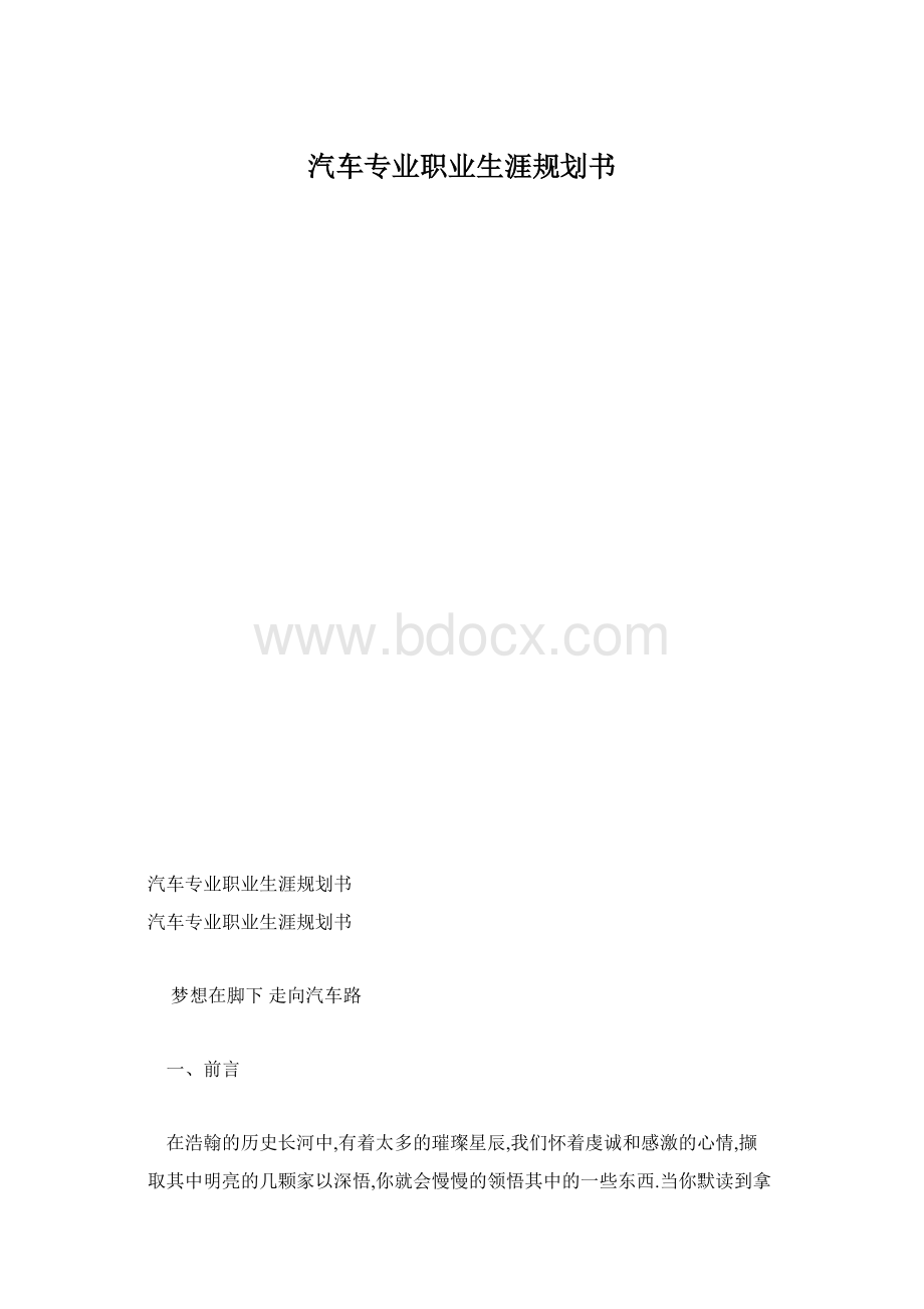 汽车专业职业生涯规划书.docx_第1页