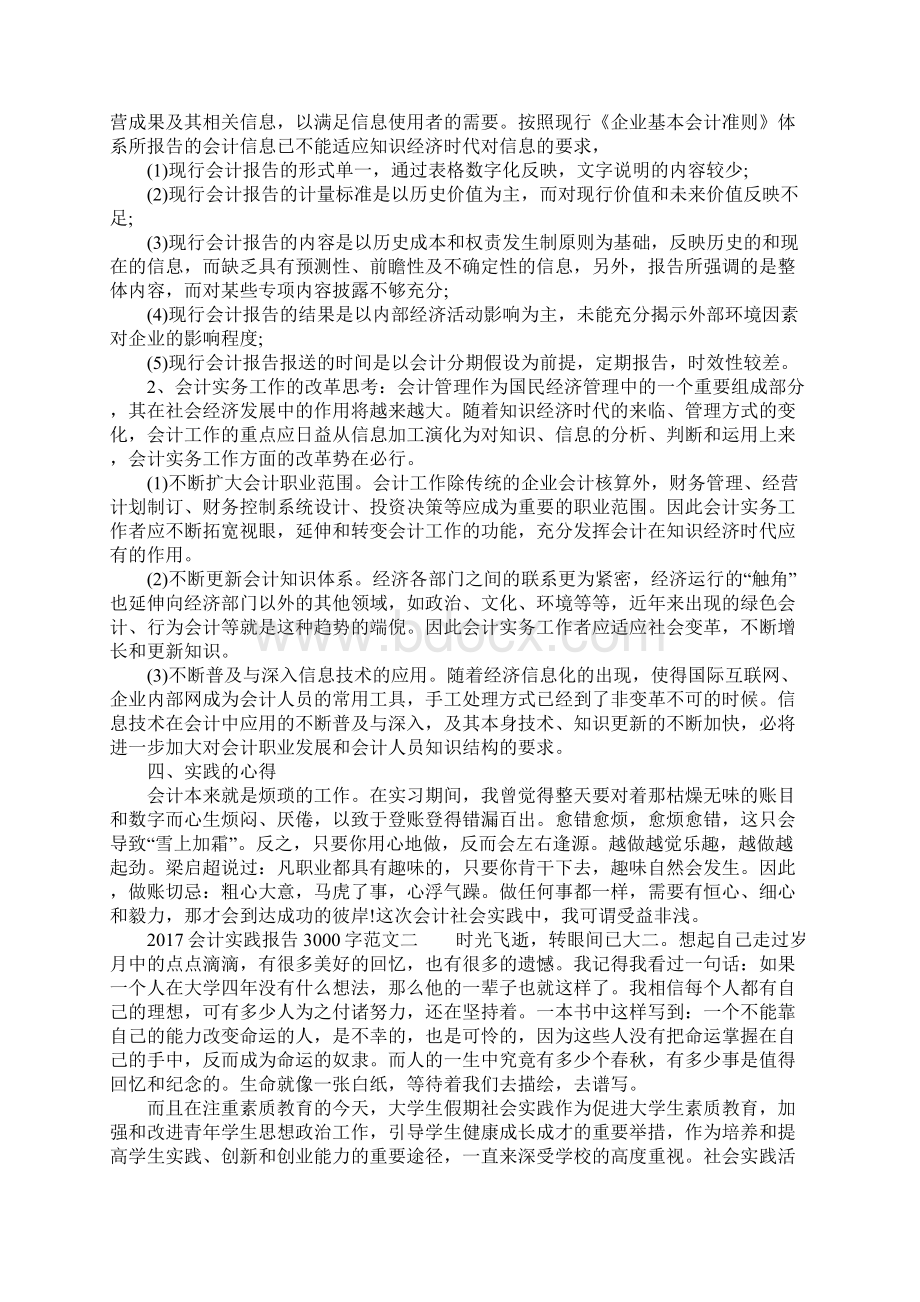 会计实践报告3000字范文.docx_第2页