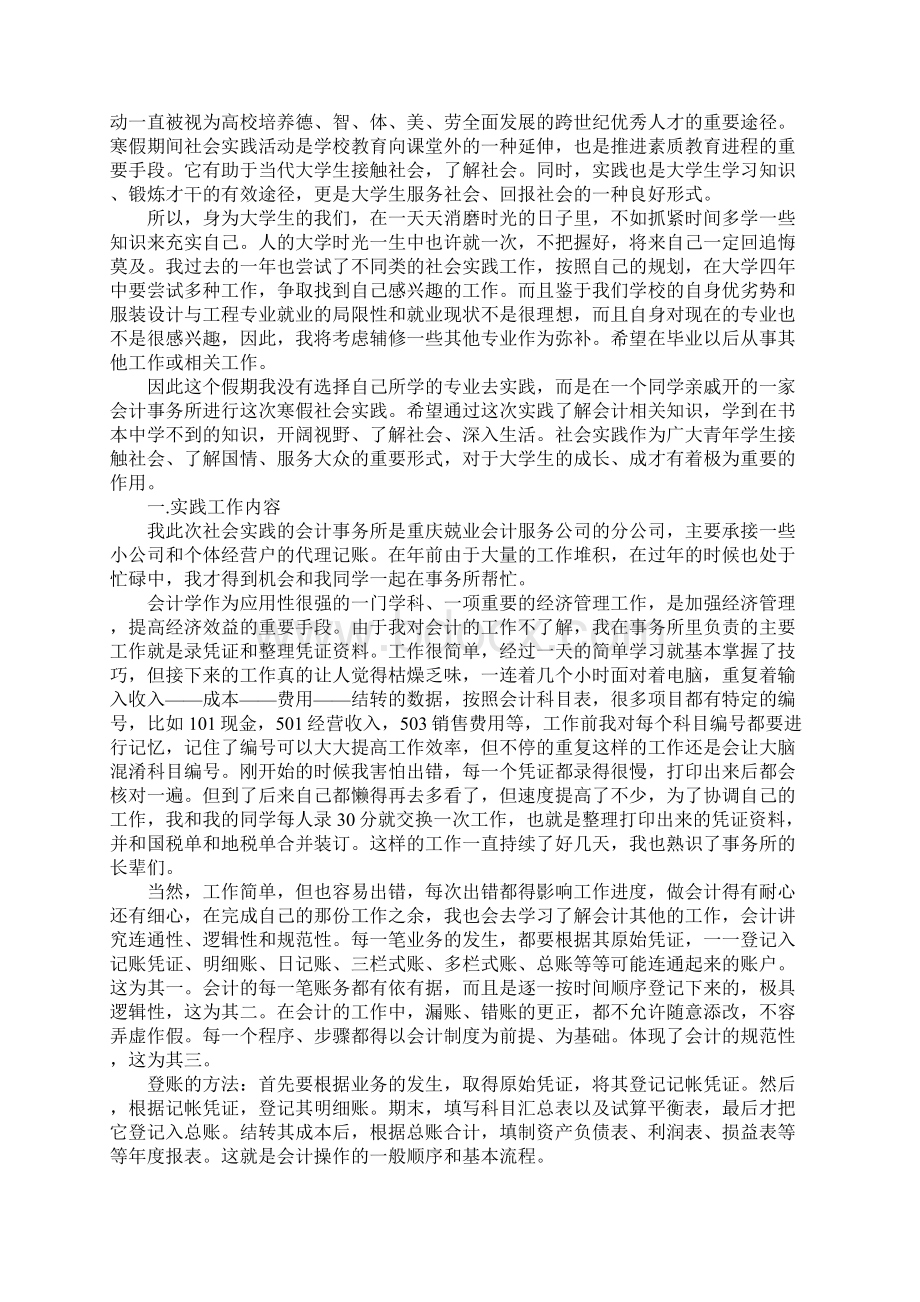 会计实践报告3000字范文.docx_第3页