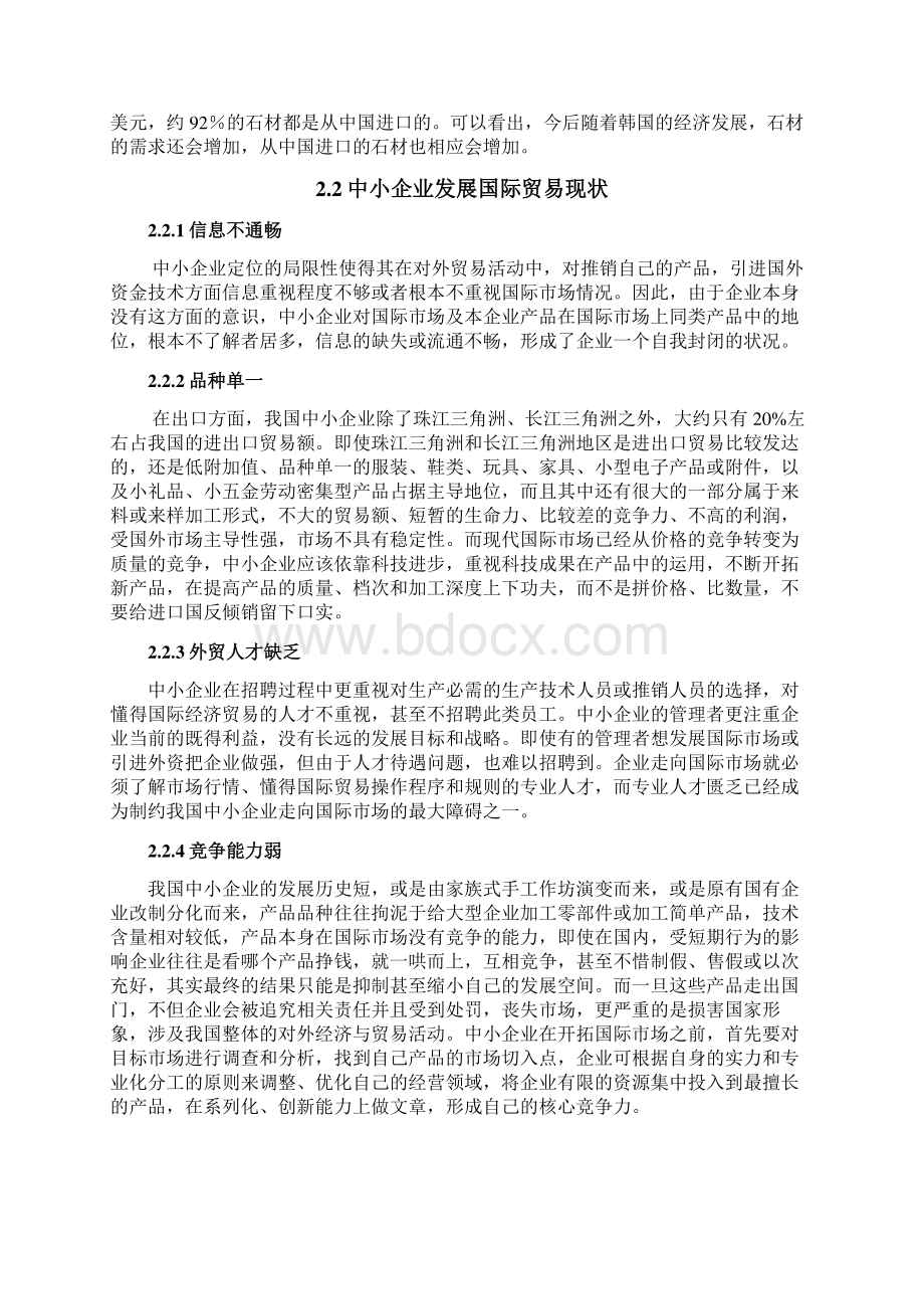 中易石材外贸方案实施 精品文档格式.docx_第3页