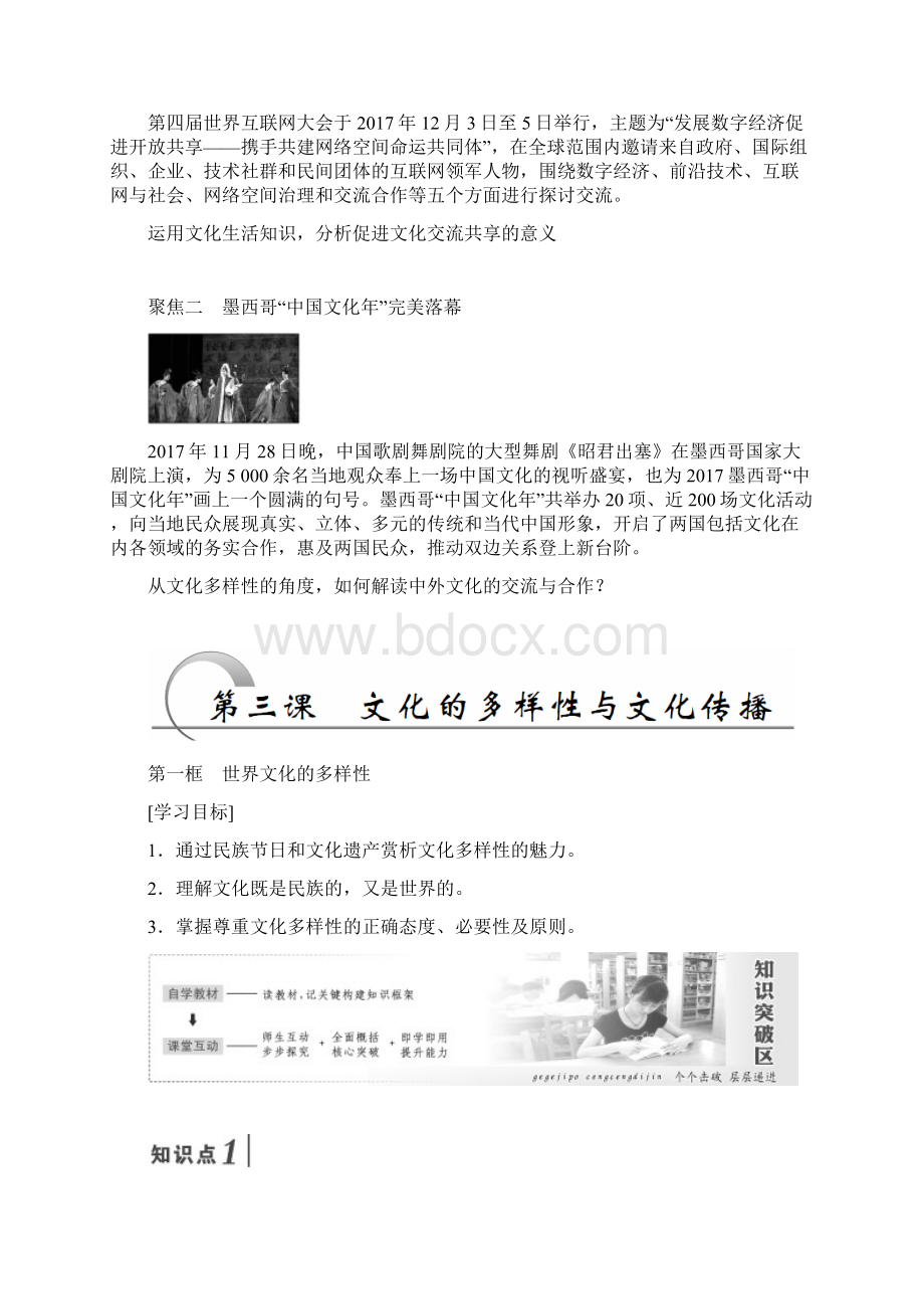 学年高二政治人教版必修3第二单元第三课第一框.docx_第2页