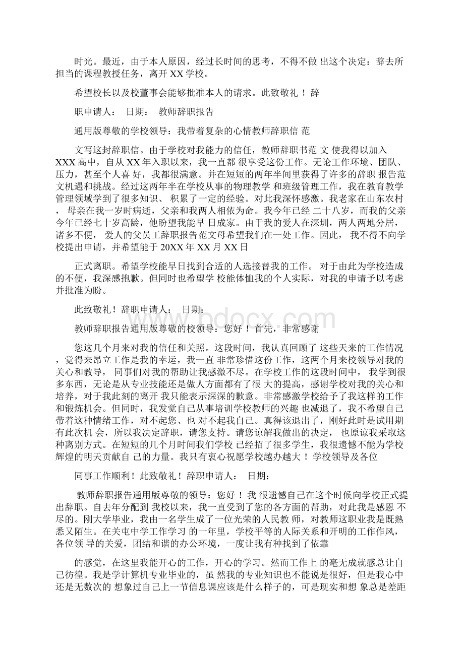 在编教师辞职报告.docx_第2页