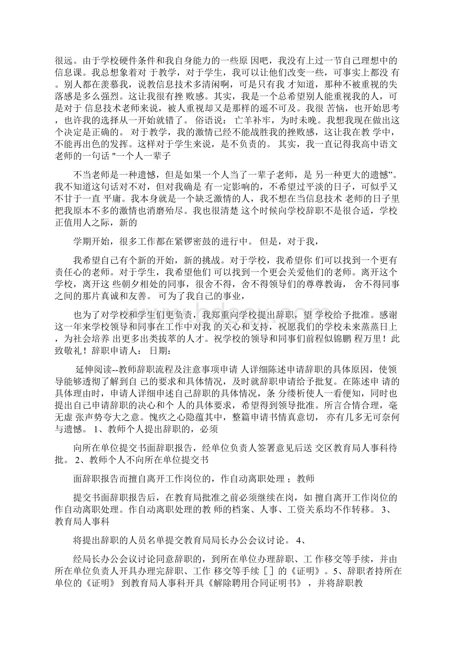 在编教师辞职报告.docx_第3页