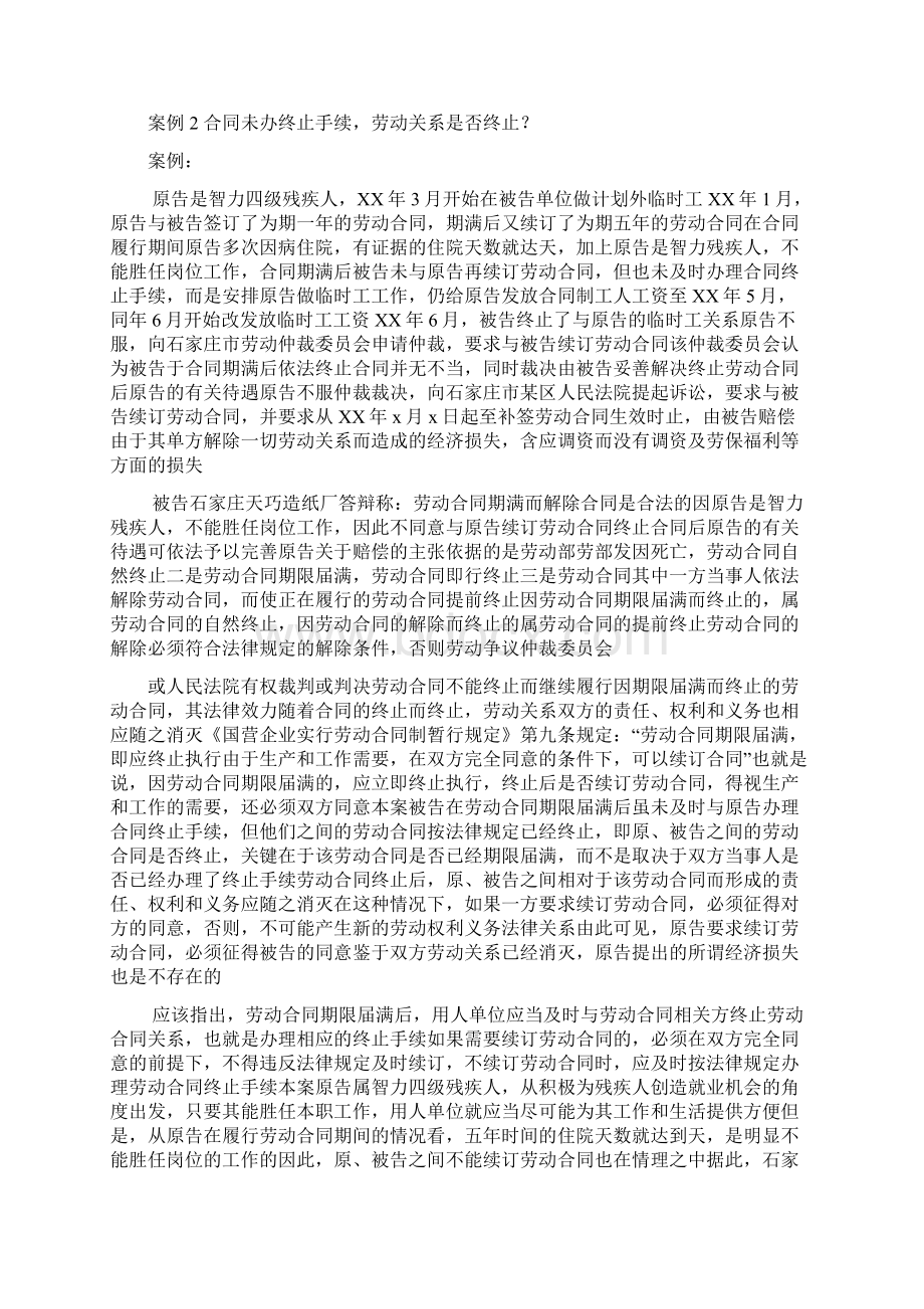 典型劳动纠纷案例25个.docx_第2页