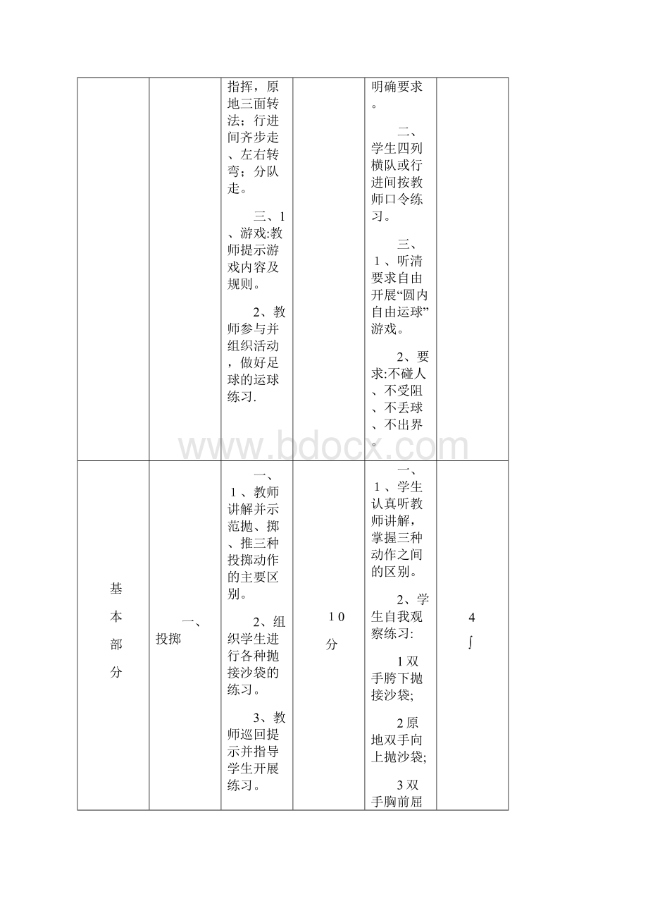 初中体育课教案全集 1Word格式文档下载.docx_第2页