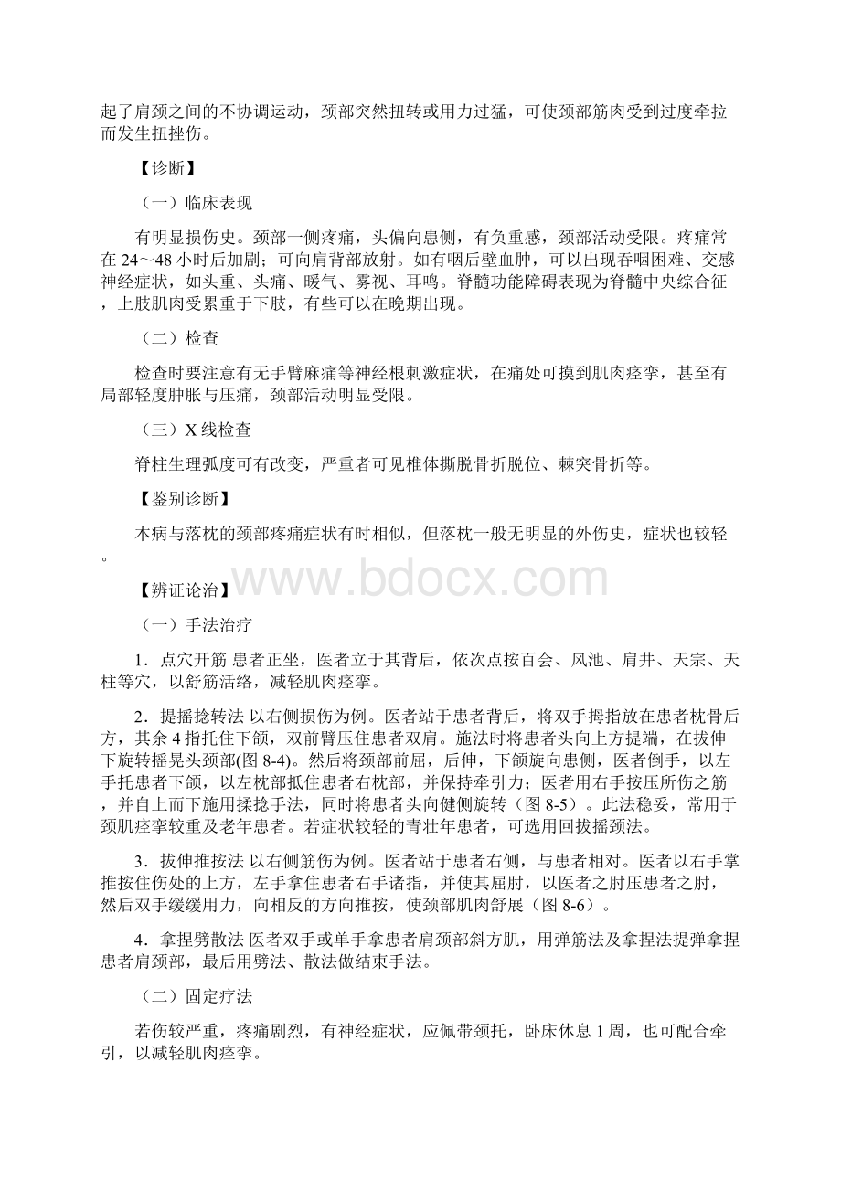 乒乓球常见损伤脊柱.docx_第2页