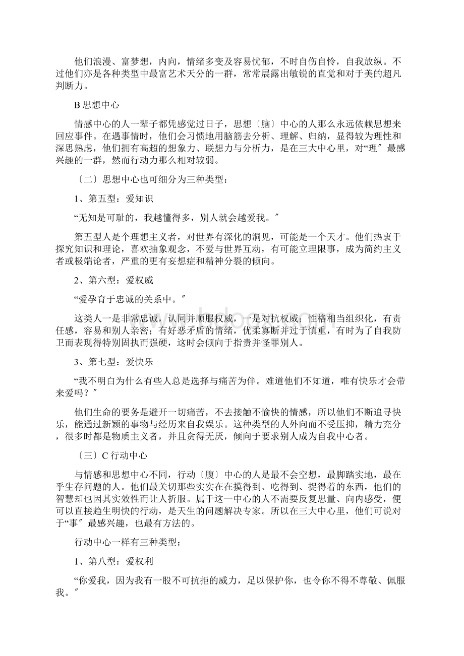 九型人格概述三大中心九大类型Word文档下载推荐.docx_第2页