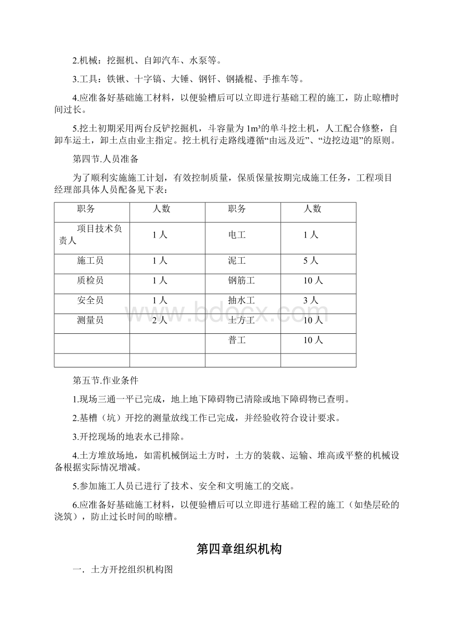 深基坑开挖施工方案之欧阳计创编.docx_第3页