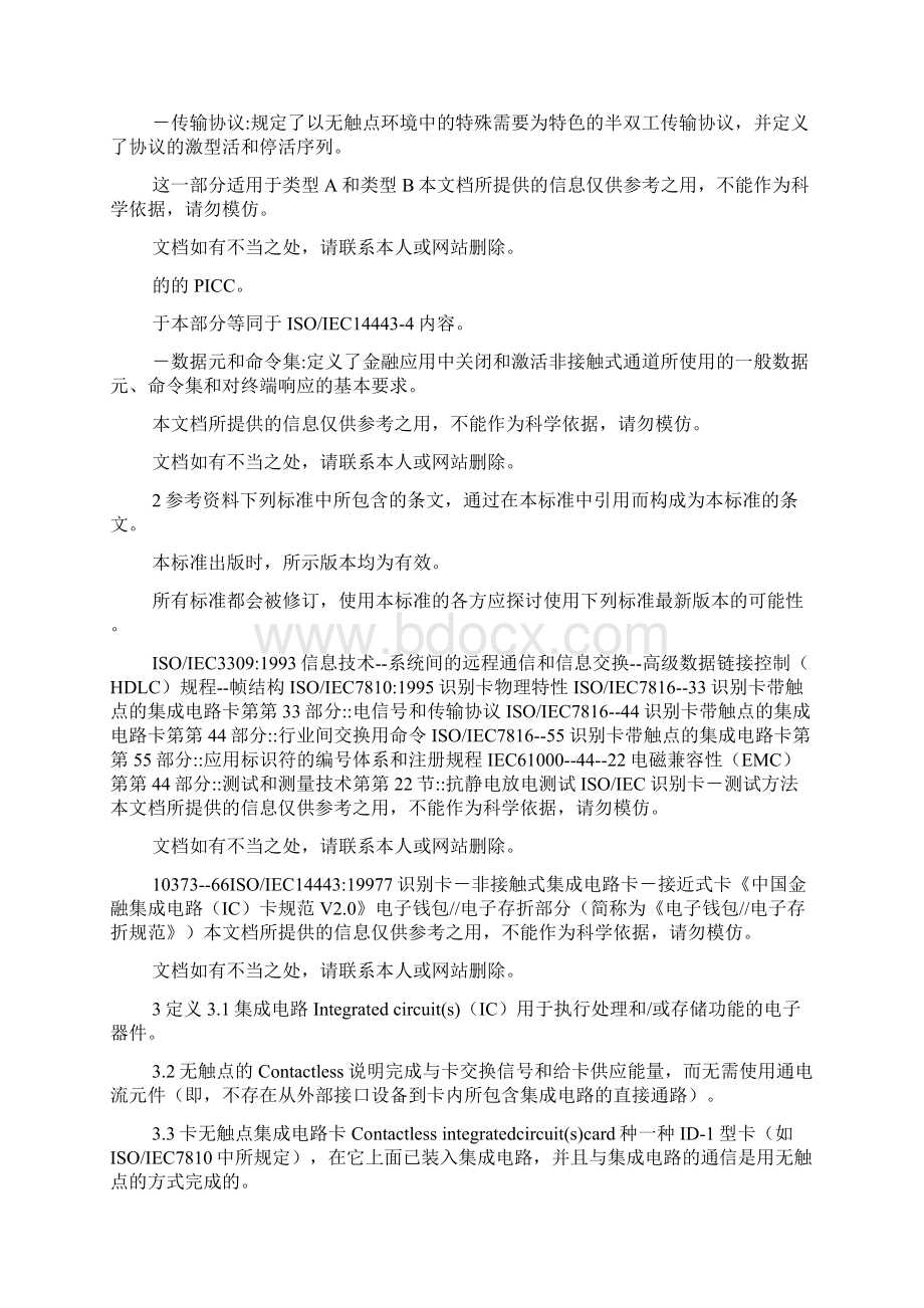 射频卡协议ISO全文中文样本Word格式.docx_第2页