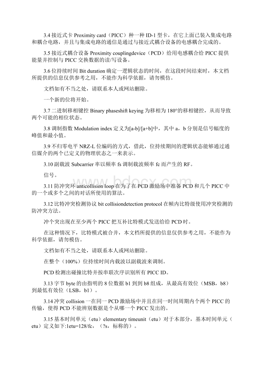 射频卡协议ISO全文中文样本.docx_第3页