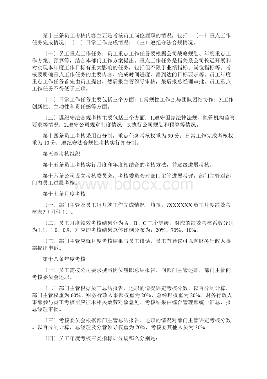 薪酬及绩效考核管理办法.docx_第2页