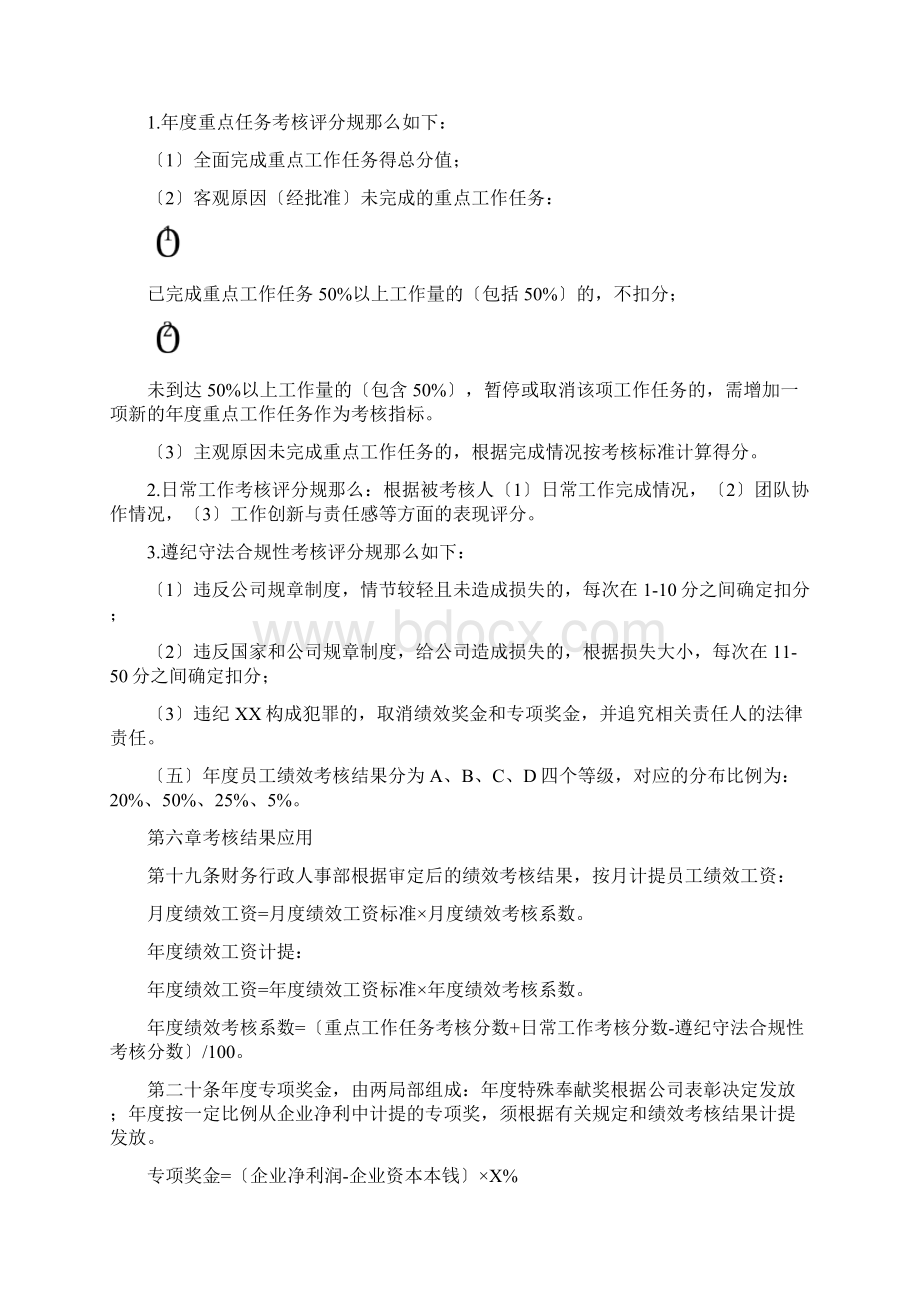 薪酬及绩效考核管理办法.docx_第3页