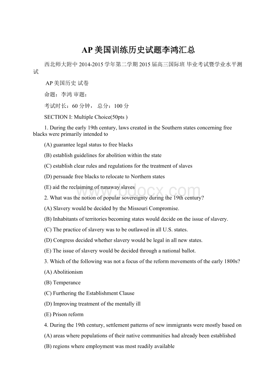 AP美国训练历史试题李鸿汇总Word文档下载推荐.docx