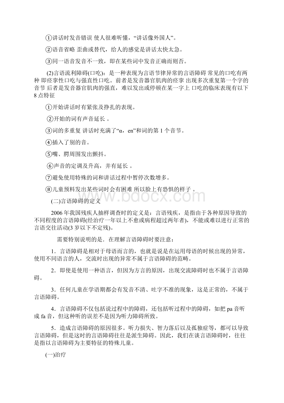 言语和语言障碍儿童.docx_第2页