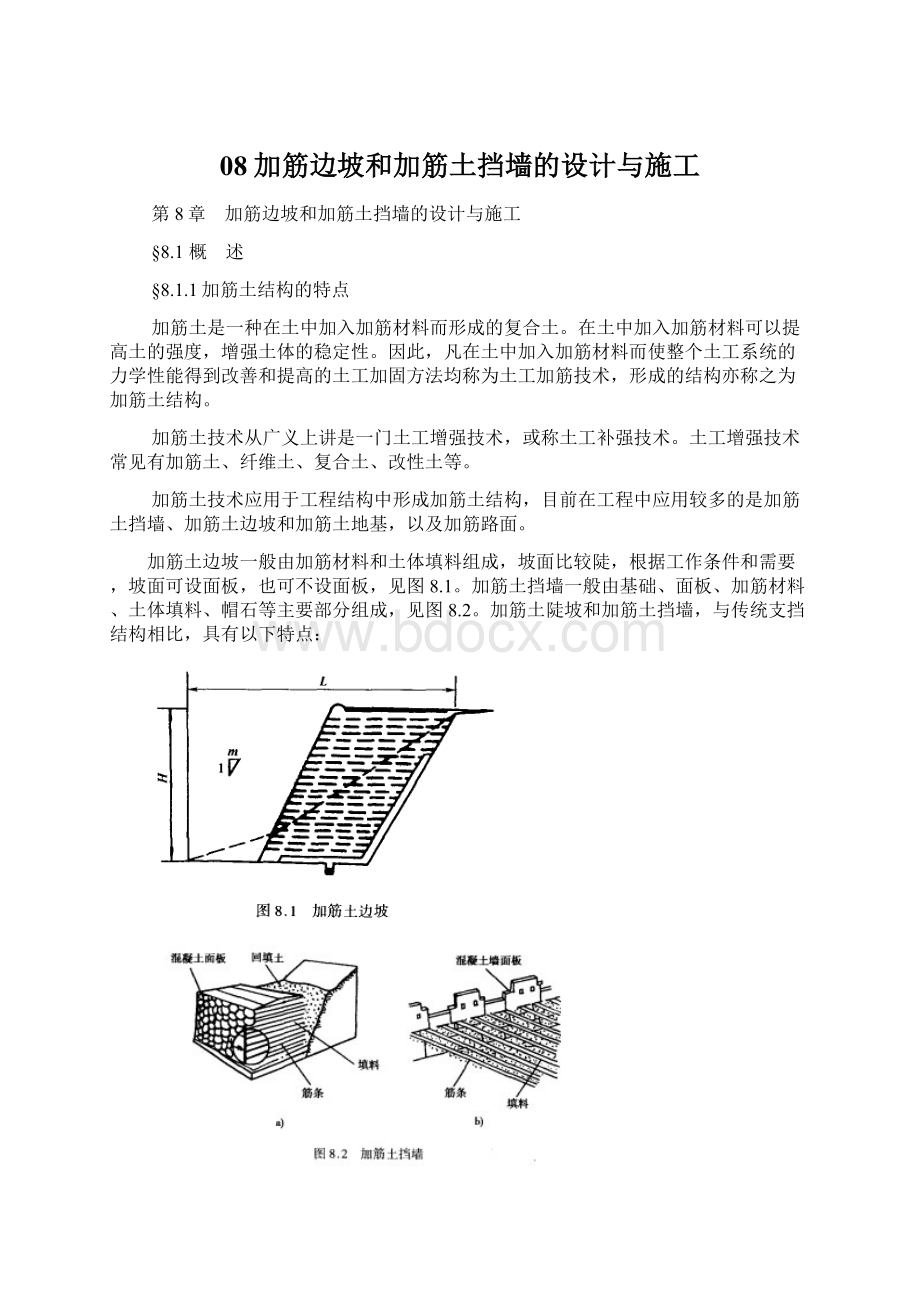 08加筋边坡和加筋土挡墙的设计与施工.docx_第1页