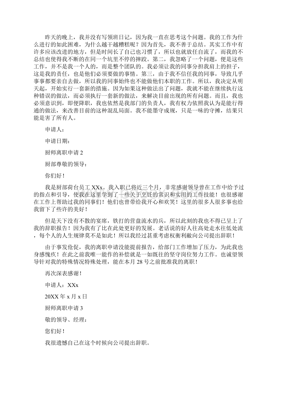 厨师离职申请.docx_第2页