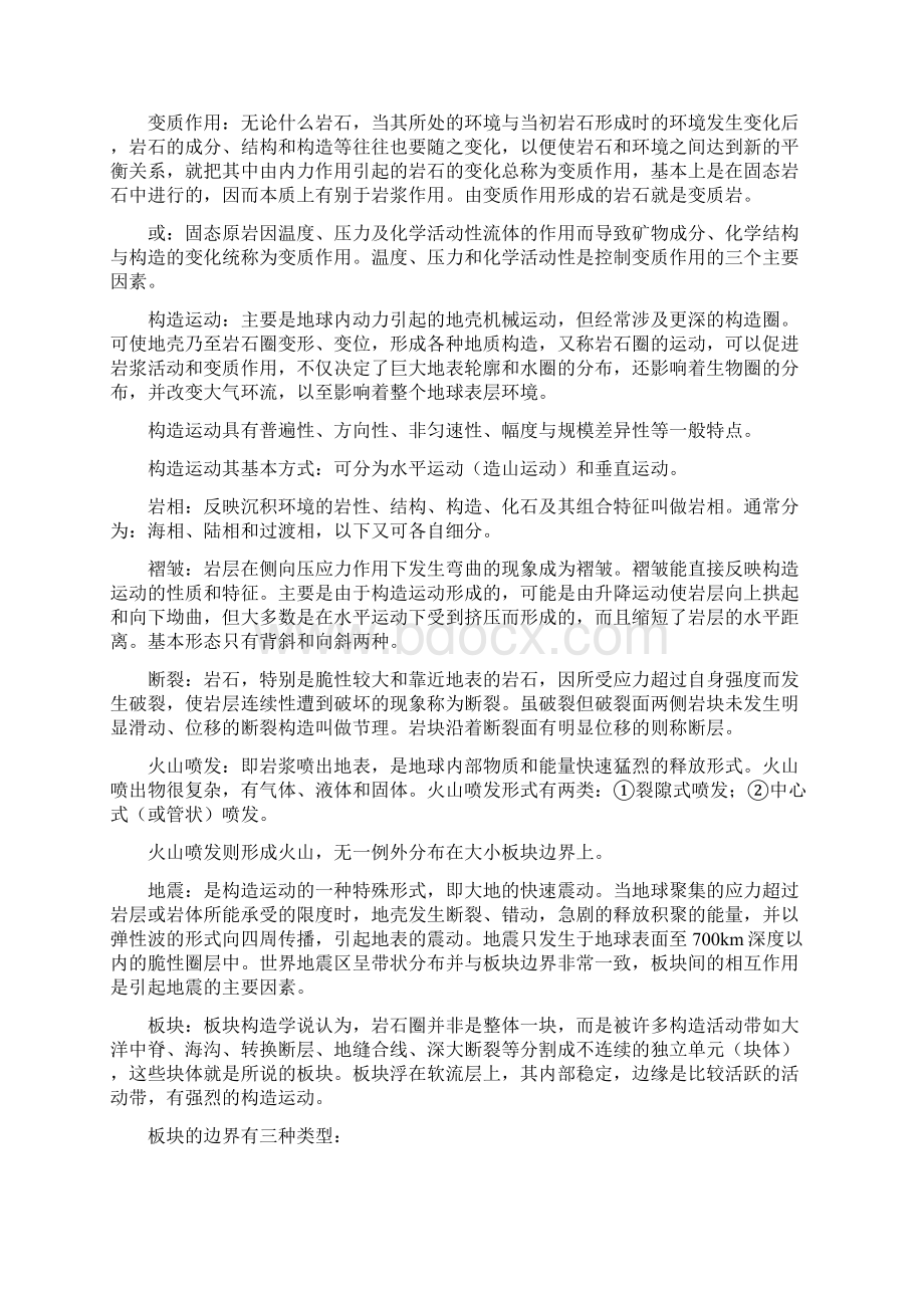 自然地理学名词总汇Word文档下载推荐.docx_第2页