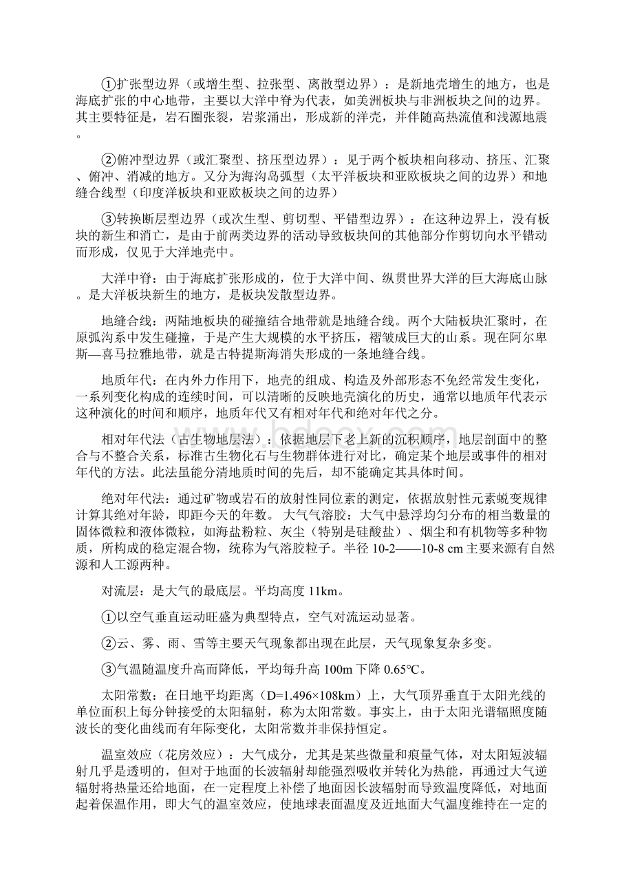 自然地理学名词总汇Word文档下载推荐.docx_第3页