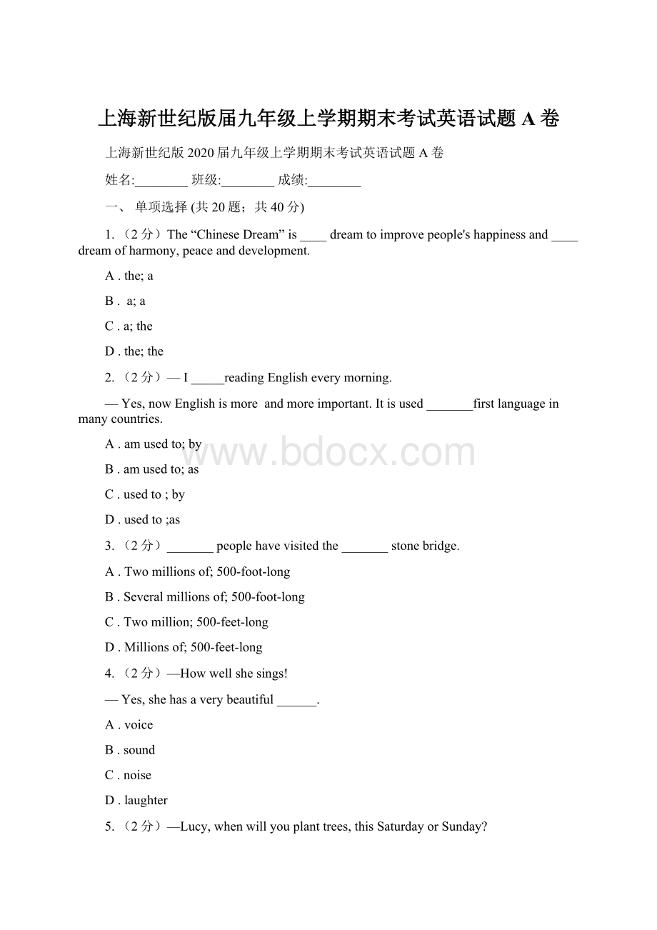 上海新世纪版届九年级上学期期末考试英语试题A卷Word文档格式.docx