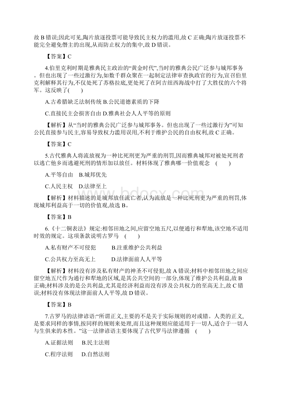 学年高一历史人教版必修一单元检测第二单元 西方民主政治的起源和发展.docx_第2页