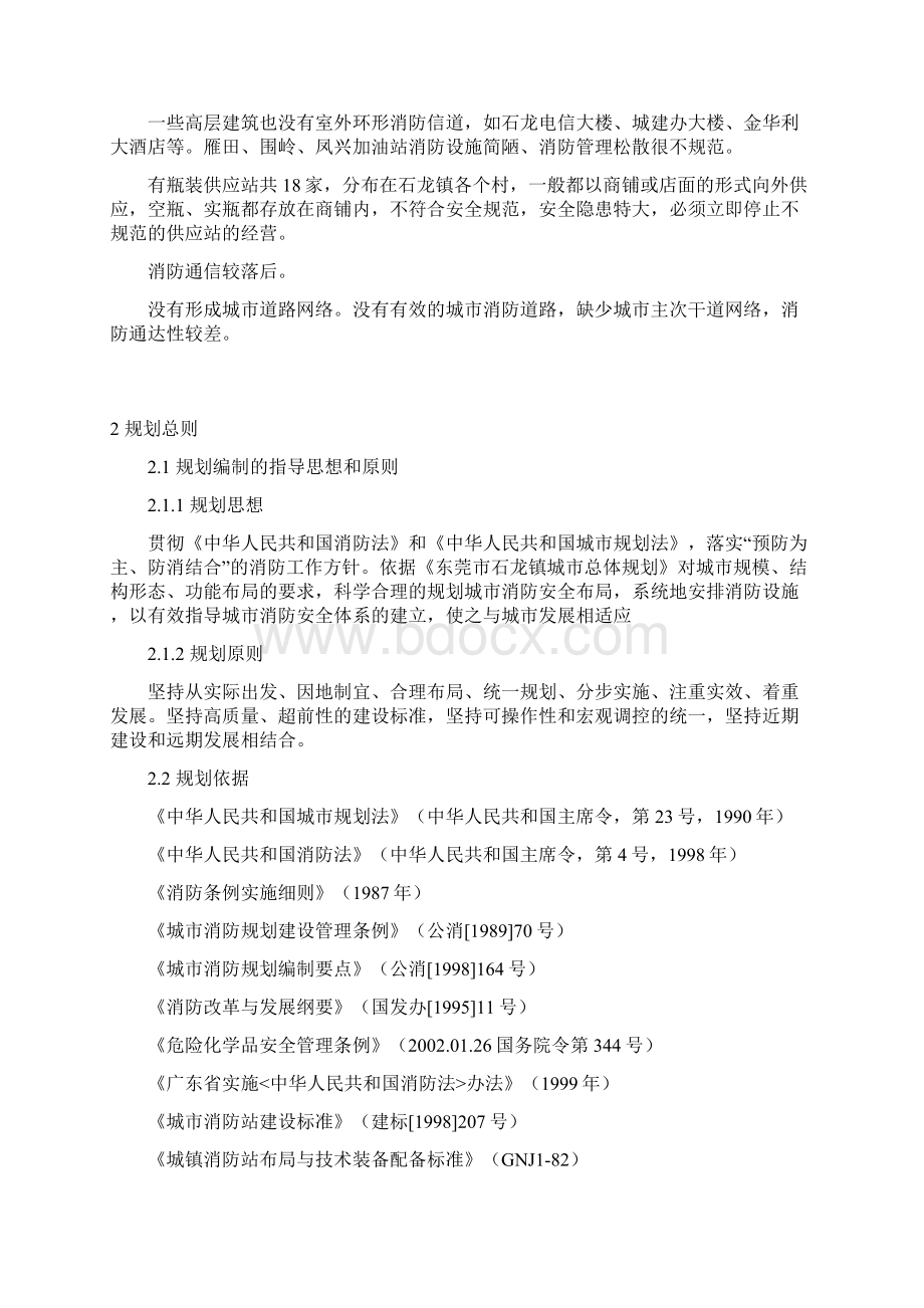 消防专项规划说明书doc 38页文档格式.docx_第2页