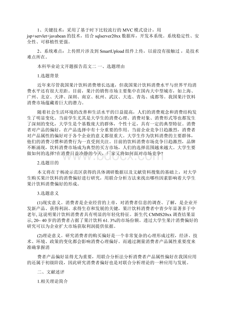 本科毕业论文开题报告范文3篇文档格式.docx_第3页