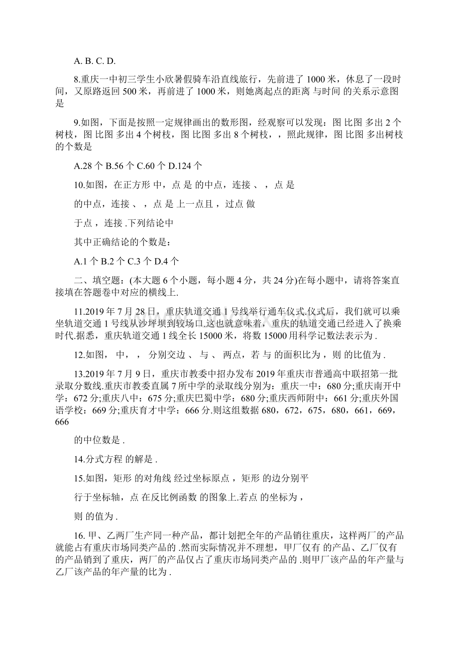 九年级数学上册开学摸底考试试题附答案文档格式.docx_第2页