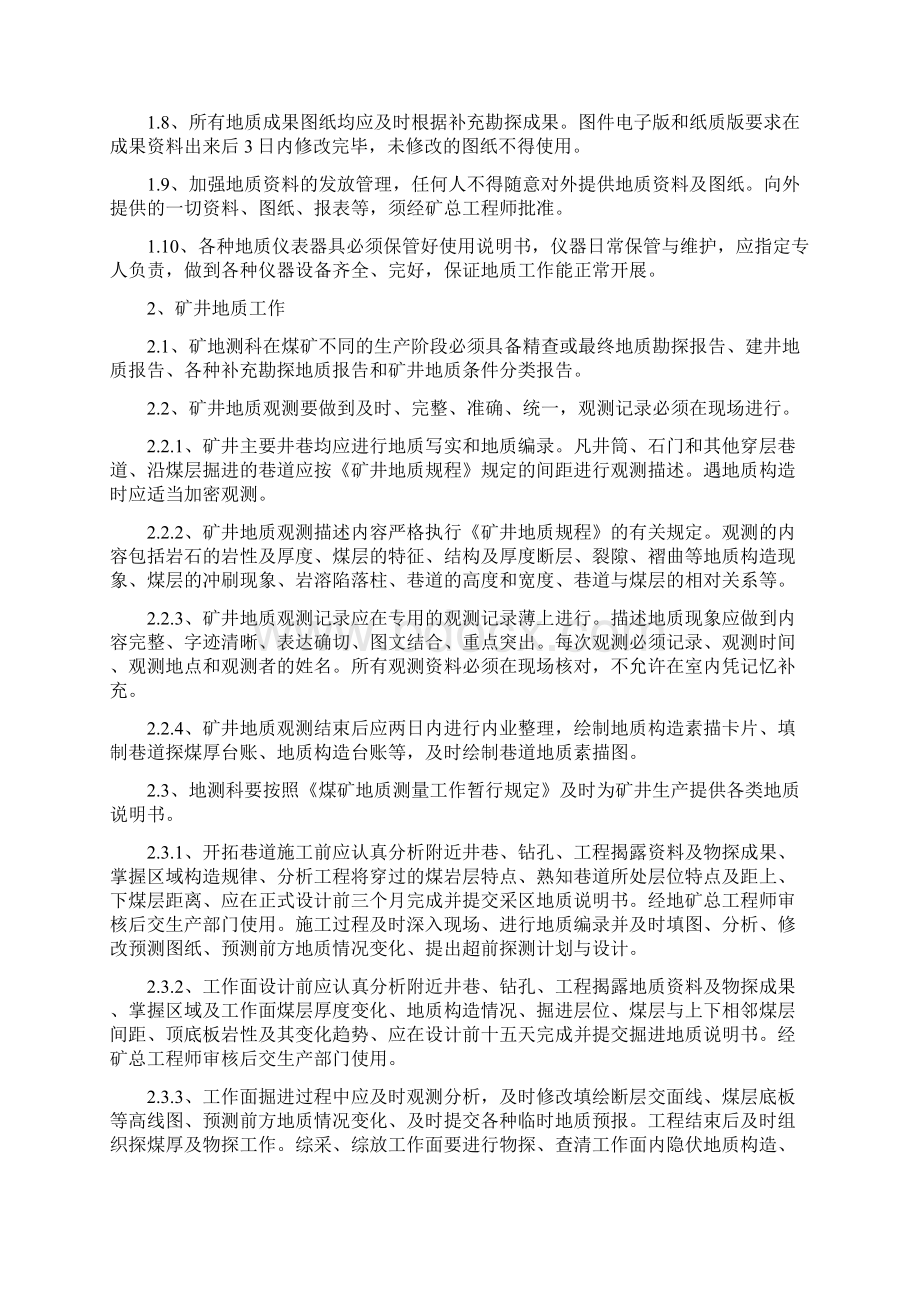 地质工作管理制度文档格式.docx_第2页