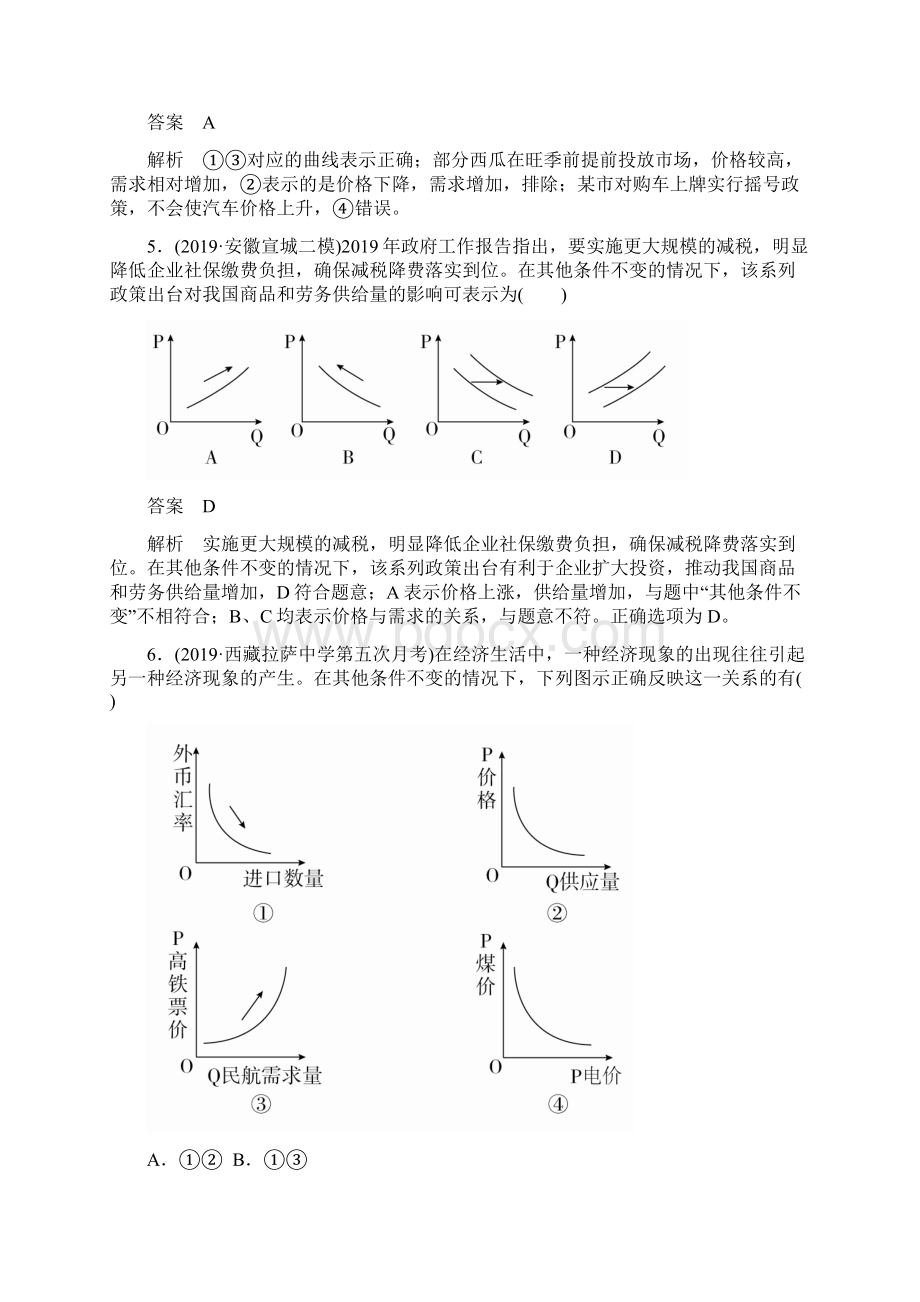 届高中政治人教二轮专题训练专题一 货币价格与消费.docx_第3页