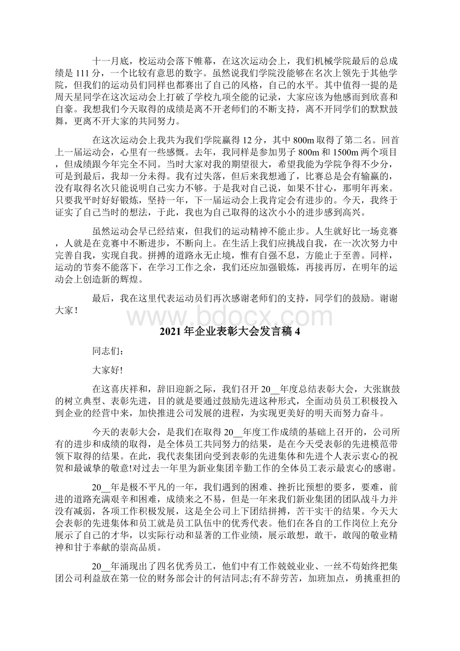 企业表彰大会发言稿.docx_第3页