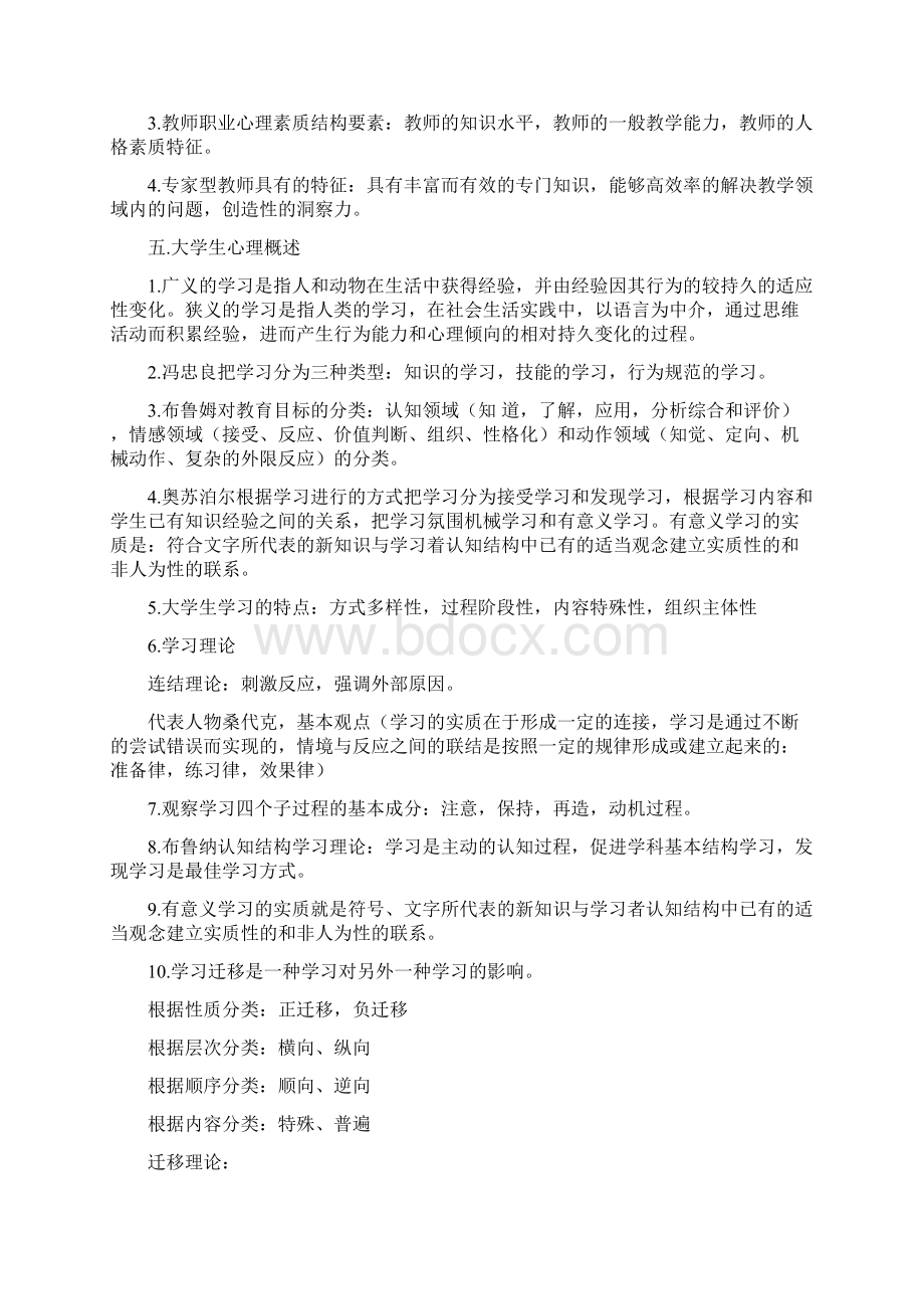 大学教育心理学Word格式文档下载.docx_第3页