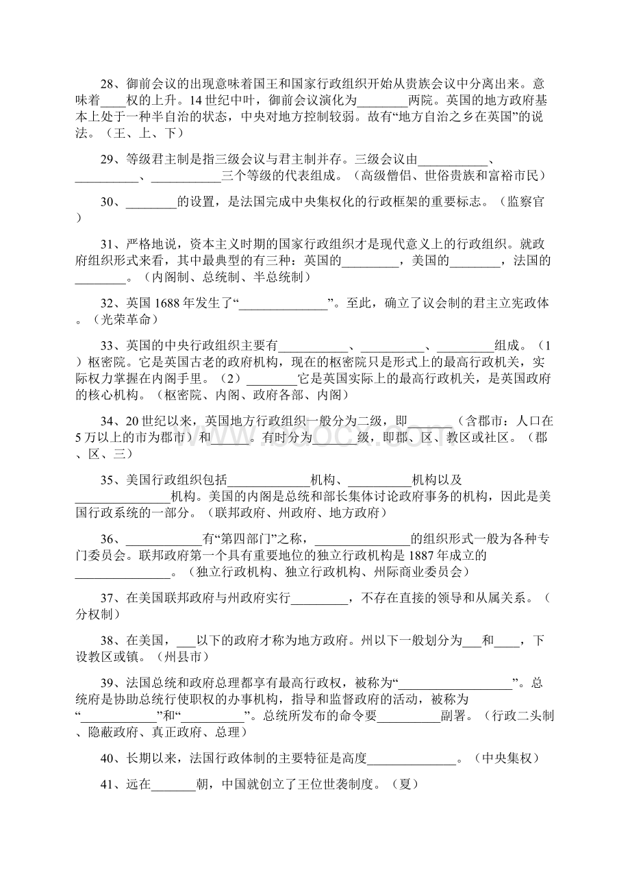 自考行政管理学本科行政组织理论总复习资料Word格式.docx_第3页