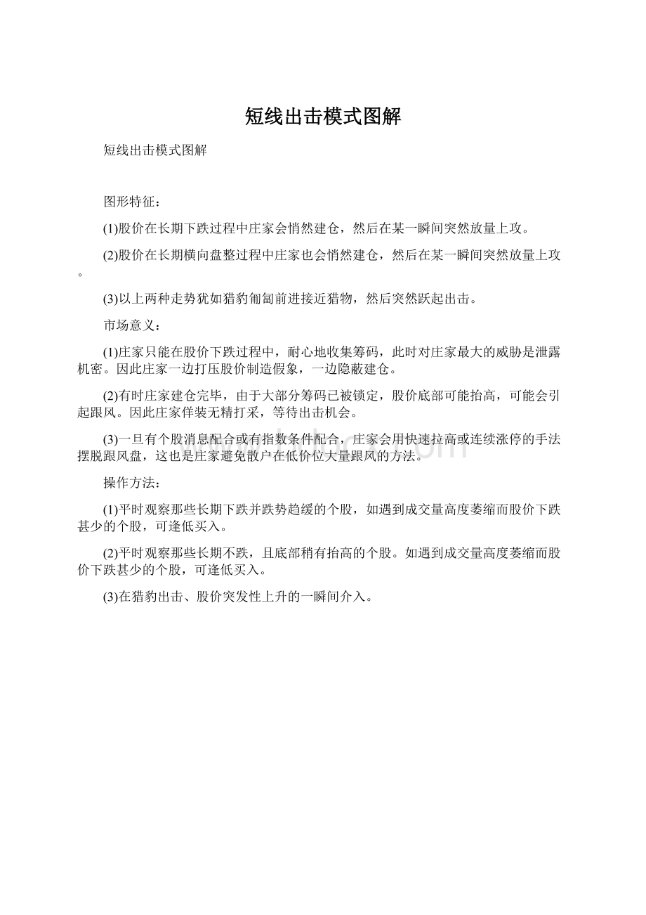 短线出击模式图解.docx