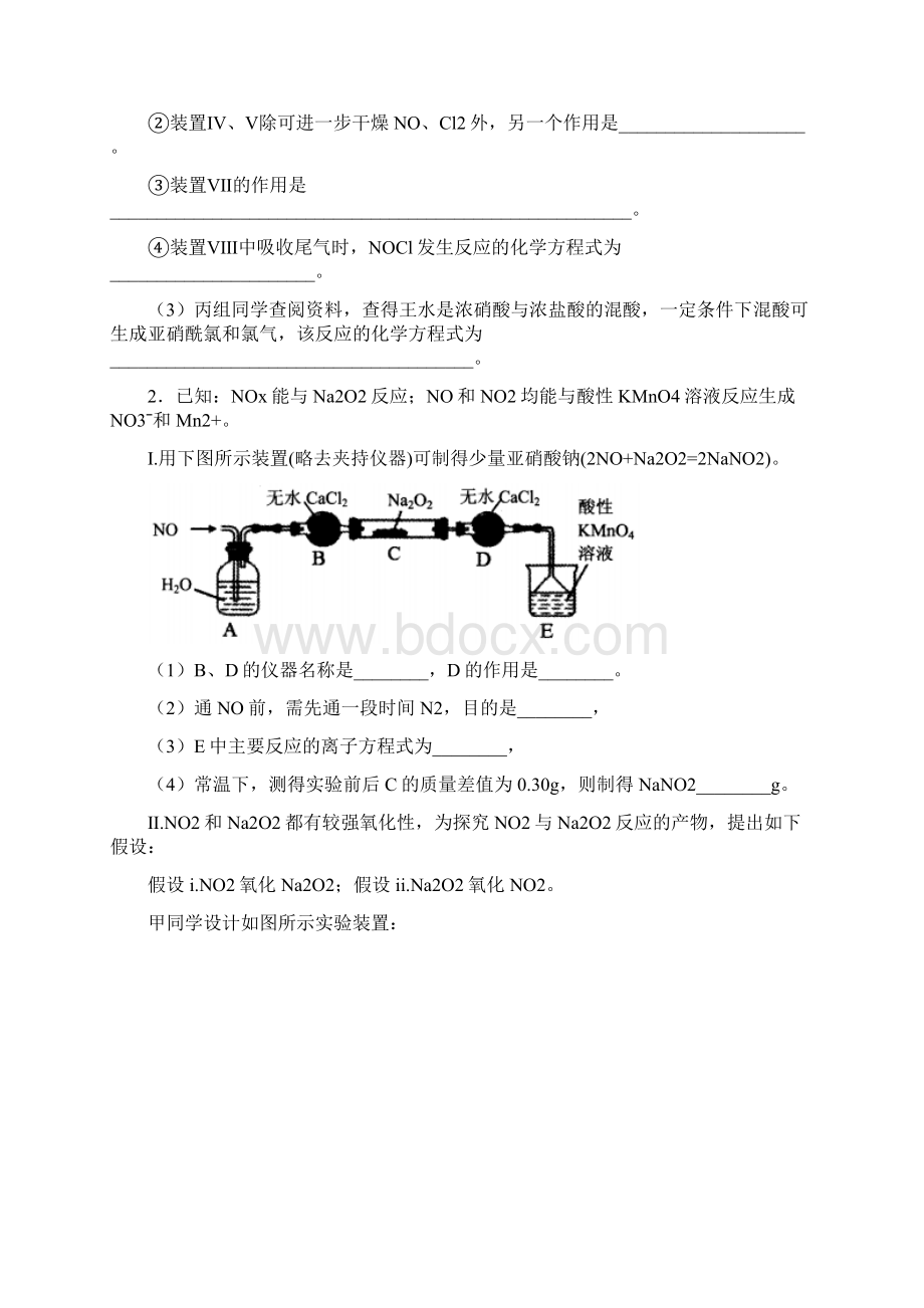 高中化学 人教版 必修1 第四章 非金属及其化合物 高考复习习题实验题大全1100 含答案解析.docx_第2页