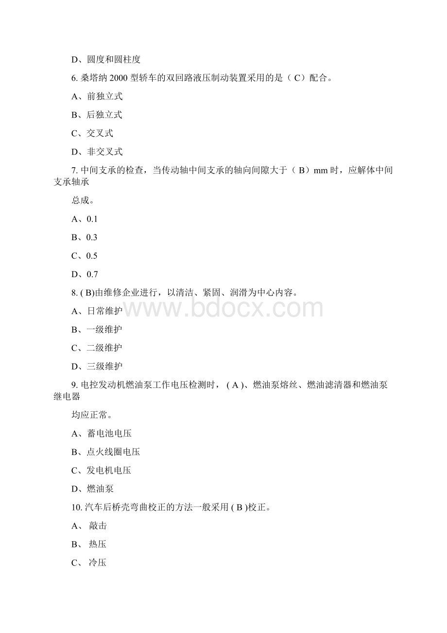 国家职业资格考试中级汽车维修工考试题库二含答案.docx_第2页