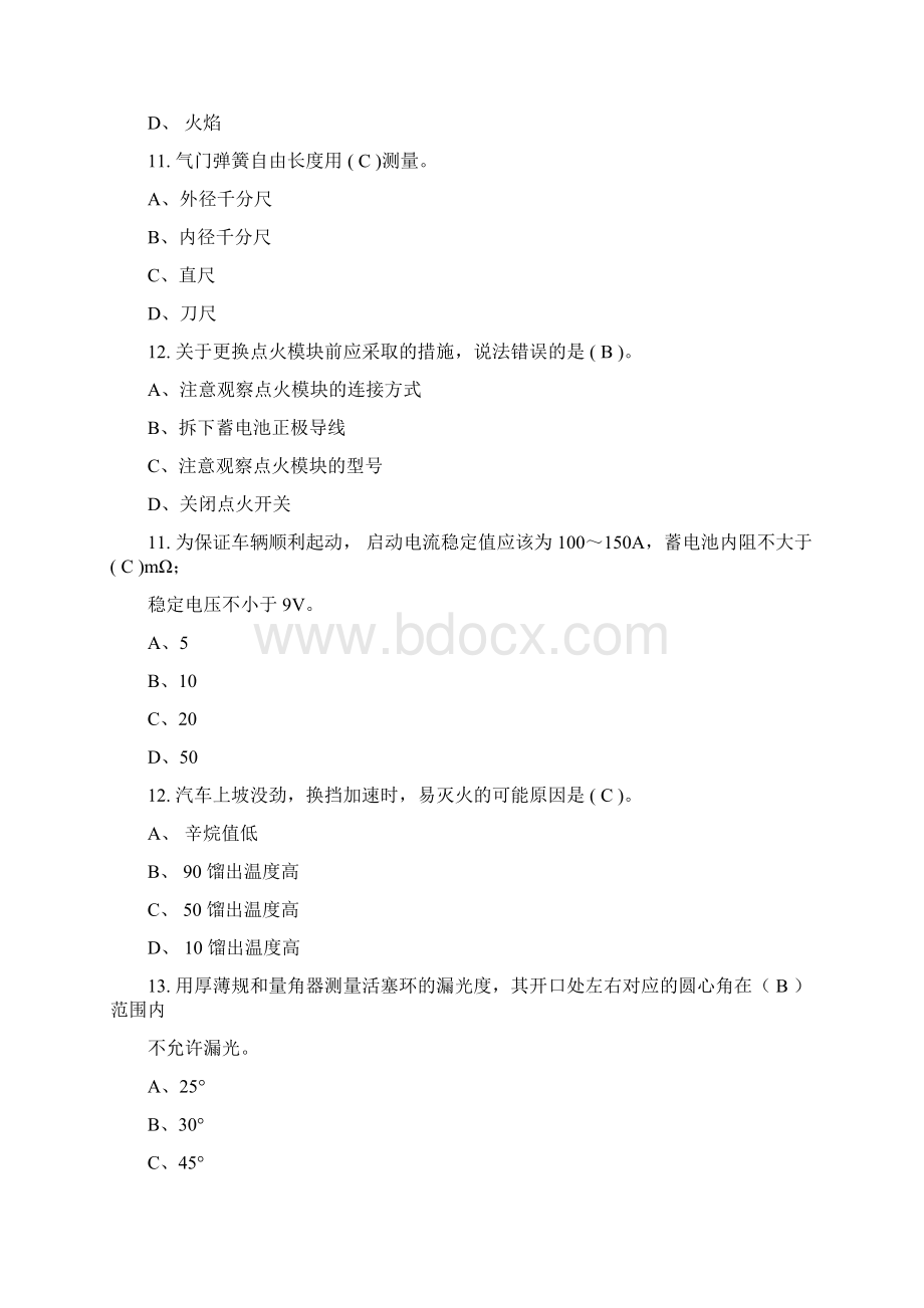 国家职业资格考试中级汽车维修工考试题库二含答案.docx_第3页