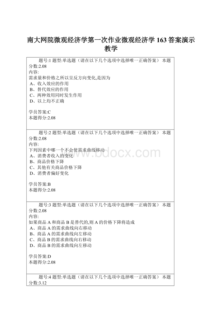 南大网院微观经济学第一次作业微观经济学163答案演示教学.docx_第1页