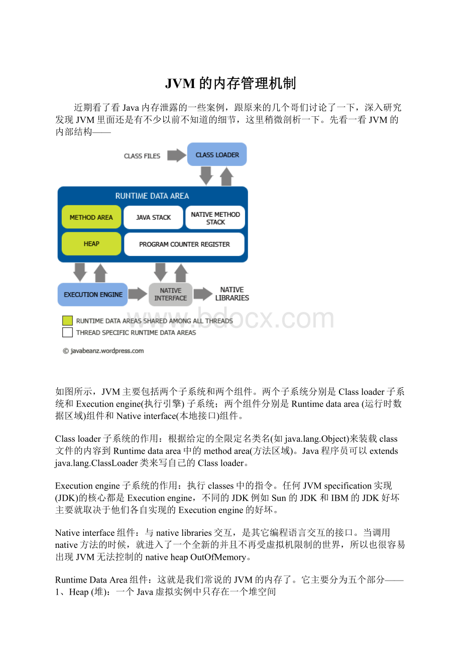 JVM的内存管理机制Word文档下载推荐.docx