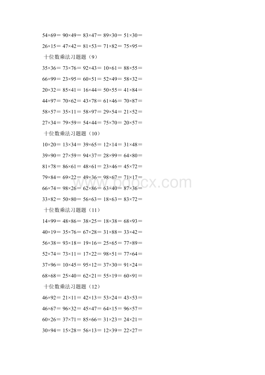 十位数乘法50套练习卷含答案文档格式.docx_第3页