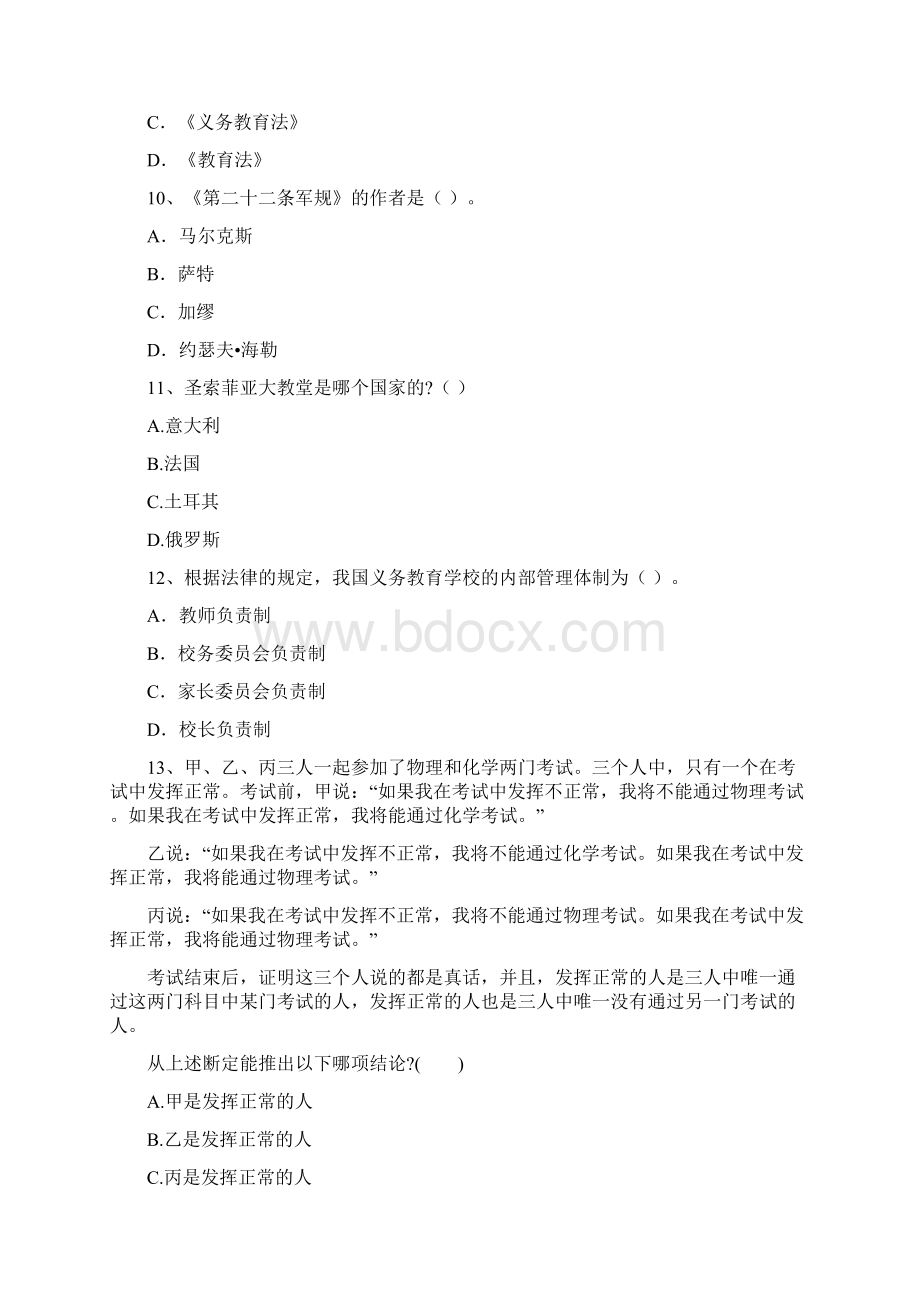 中学教师资格《综合素质中学》全真模拟试题A卷 附答案.docx_第3页