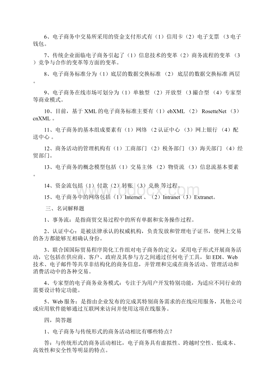 《电子商务运营管理》复习资料新版.docx_第2页