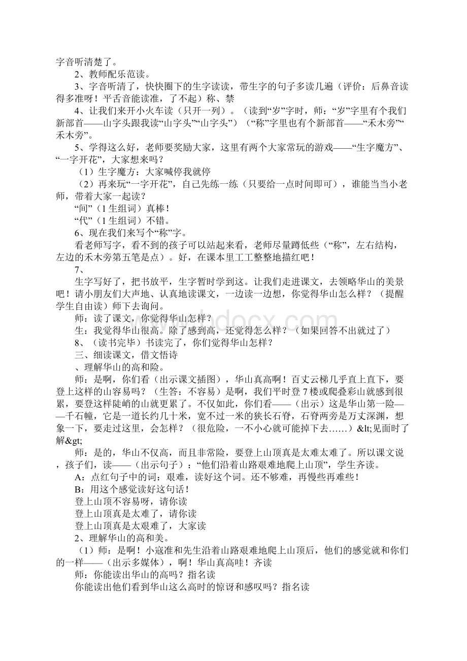 《咏华山》课堂教学实录教案陈瑜Word下载.docx_第2页