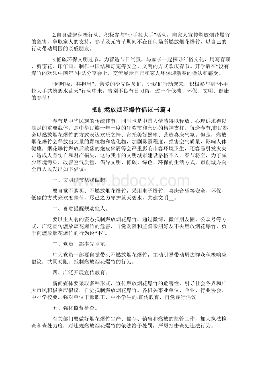 抵制燃放烟花爆竹倡议书14篇.docx_第3页